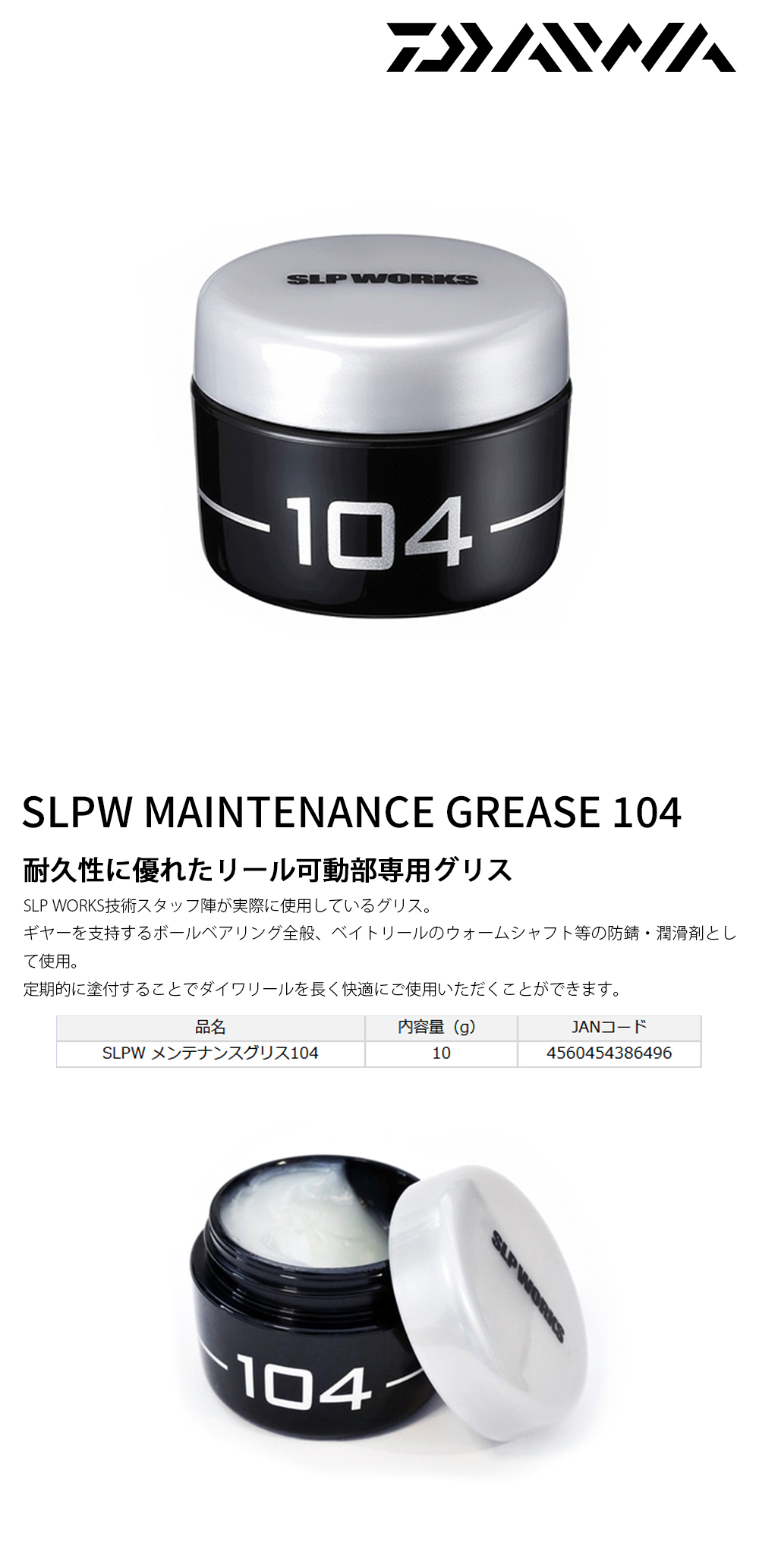 DAIWA SLPW MAINTENANCE GREASE 104 [保養潤滑油] - 漁拓釣具官方線上